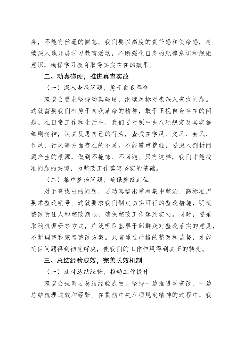 学习深入贯彻作风建设专题分领域调研座谈会心得体会_第2页