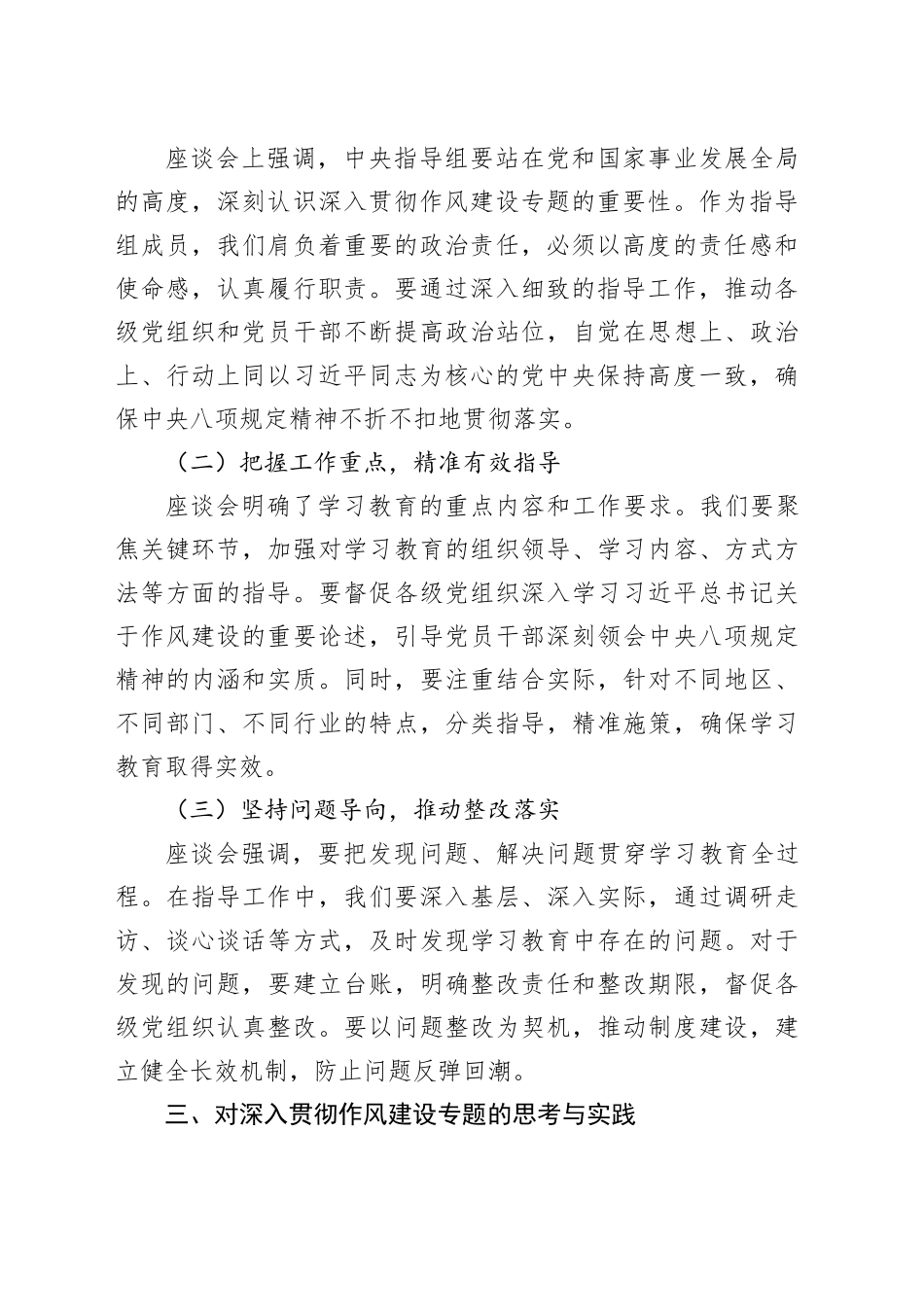 学习深入贯彻作风建设专题中央指导组工作座谈会心得体会_第2页
