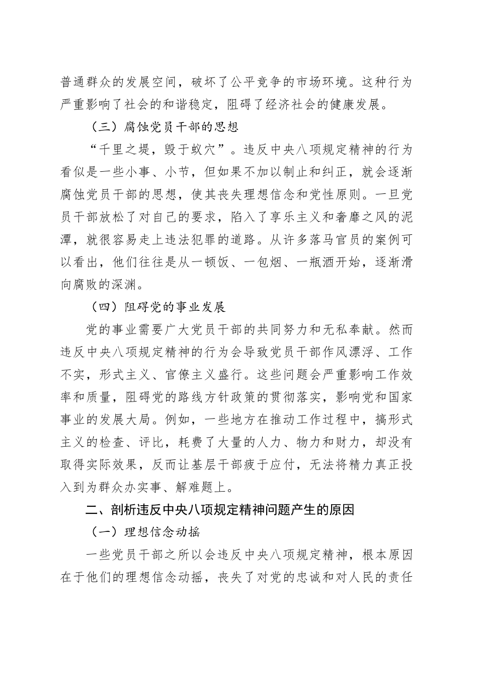 学习违反中央八项规定精神典型问题心得体会_第2页