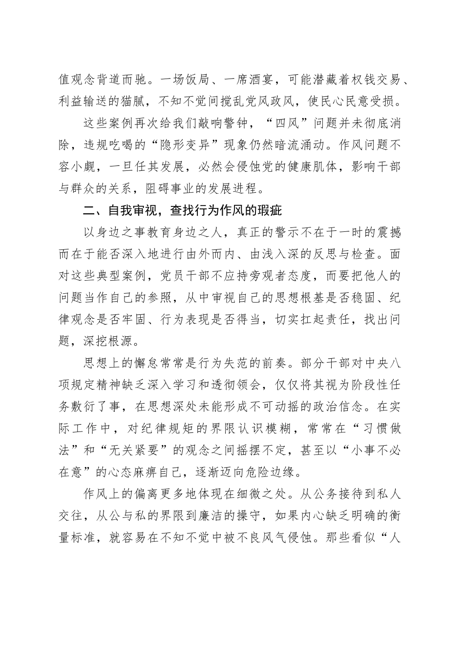 学习违规吃喝典型案例心得_第2页