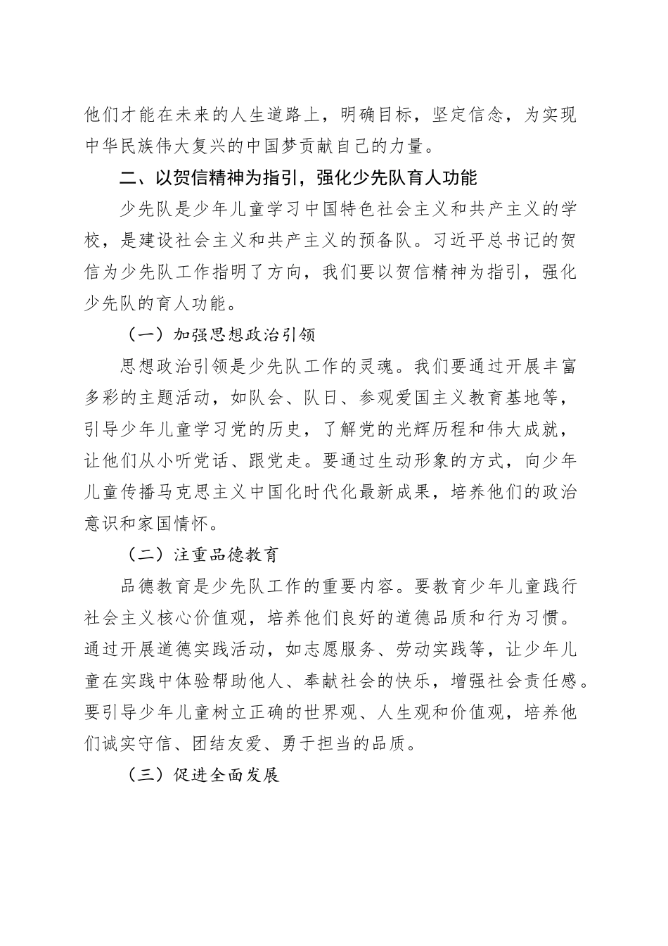 学习习近平致中国少年先锋队第九次全国代表大会贺信的心得体会_第2页