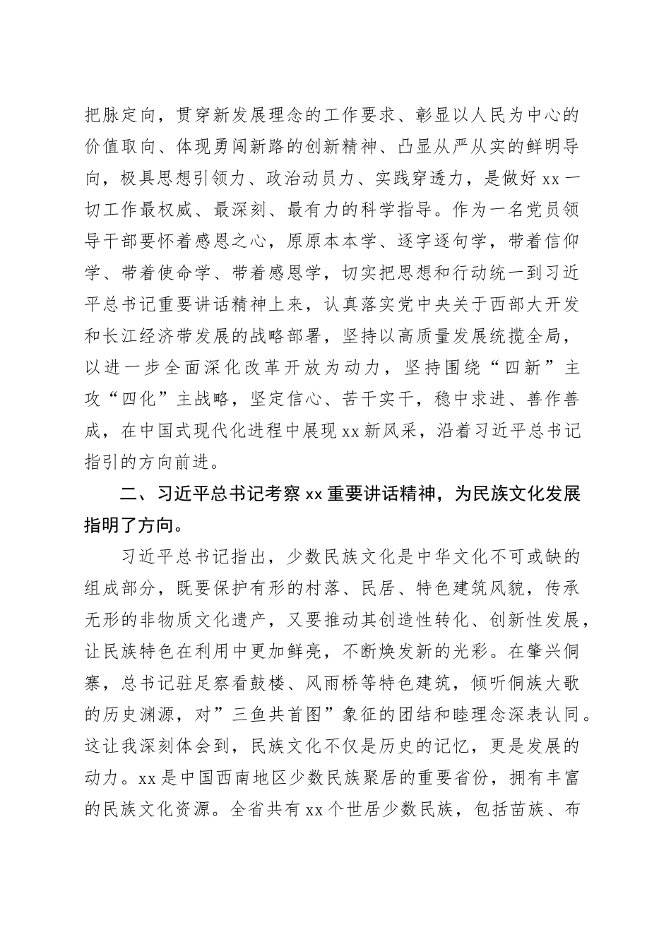 学习习近平总书记考察XX重要讲话心得体会（党员干部通用）_第2页