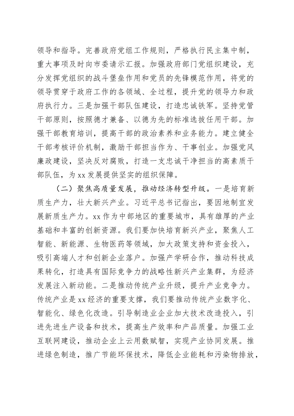学习习近平总书记在全国“两会”上重要讲话精神的心得体会_第2页