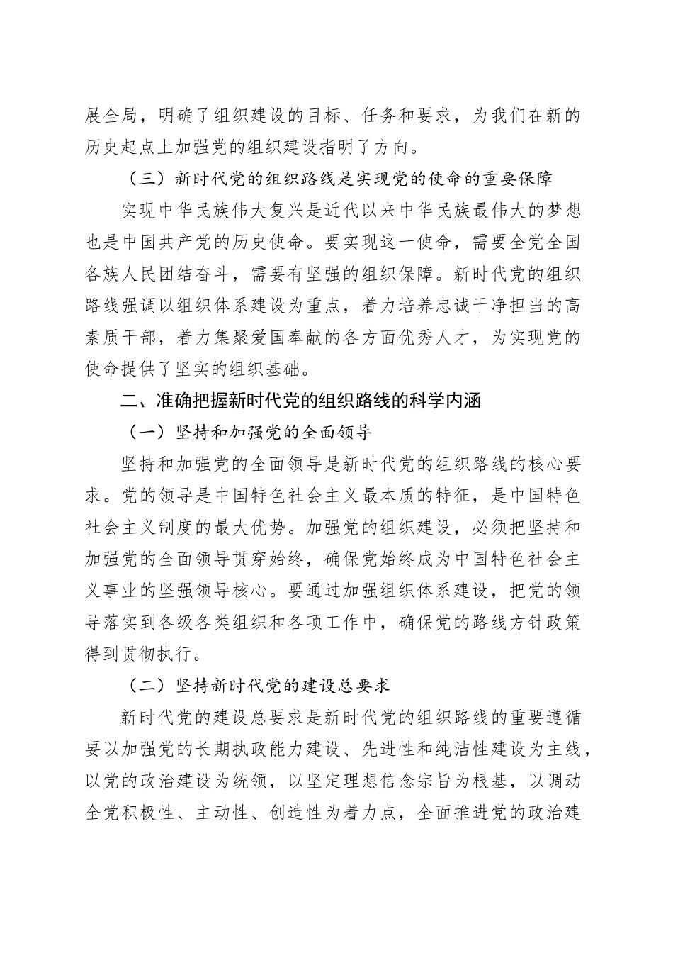 学习习近平总书记在中央政治局第二十一次集体学习时的重要讲话精神心得体会_第2页