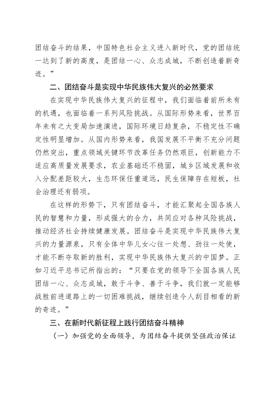 学习习近平总书记重要文章《团结奋斗是中国人民创造历史伟业的必由之路》心得体会_第2页