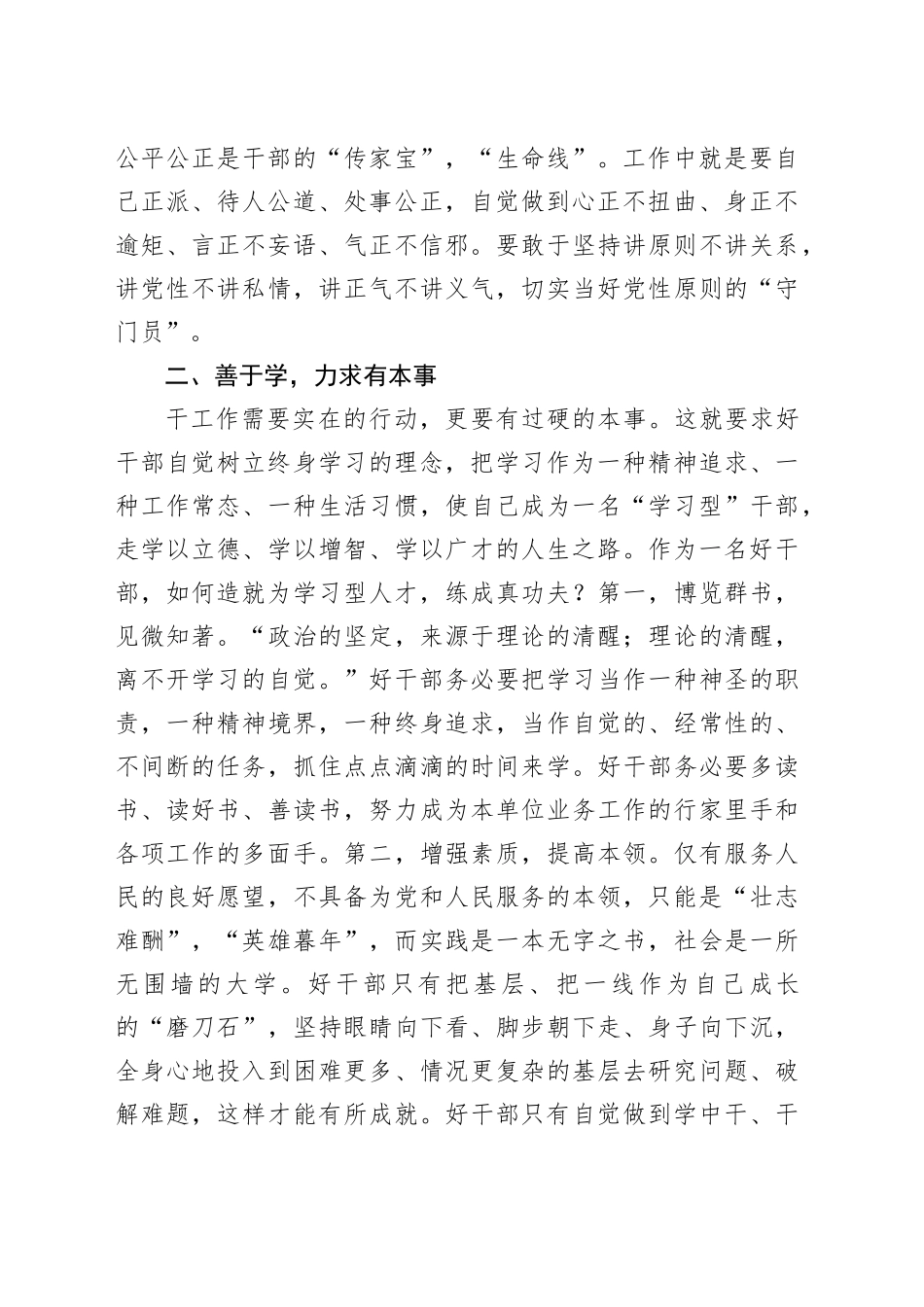 学习先进榜样感悟：勤于思力求保本色敏于行力求重本职_第2页