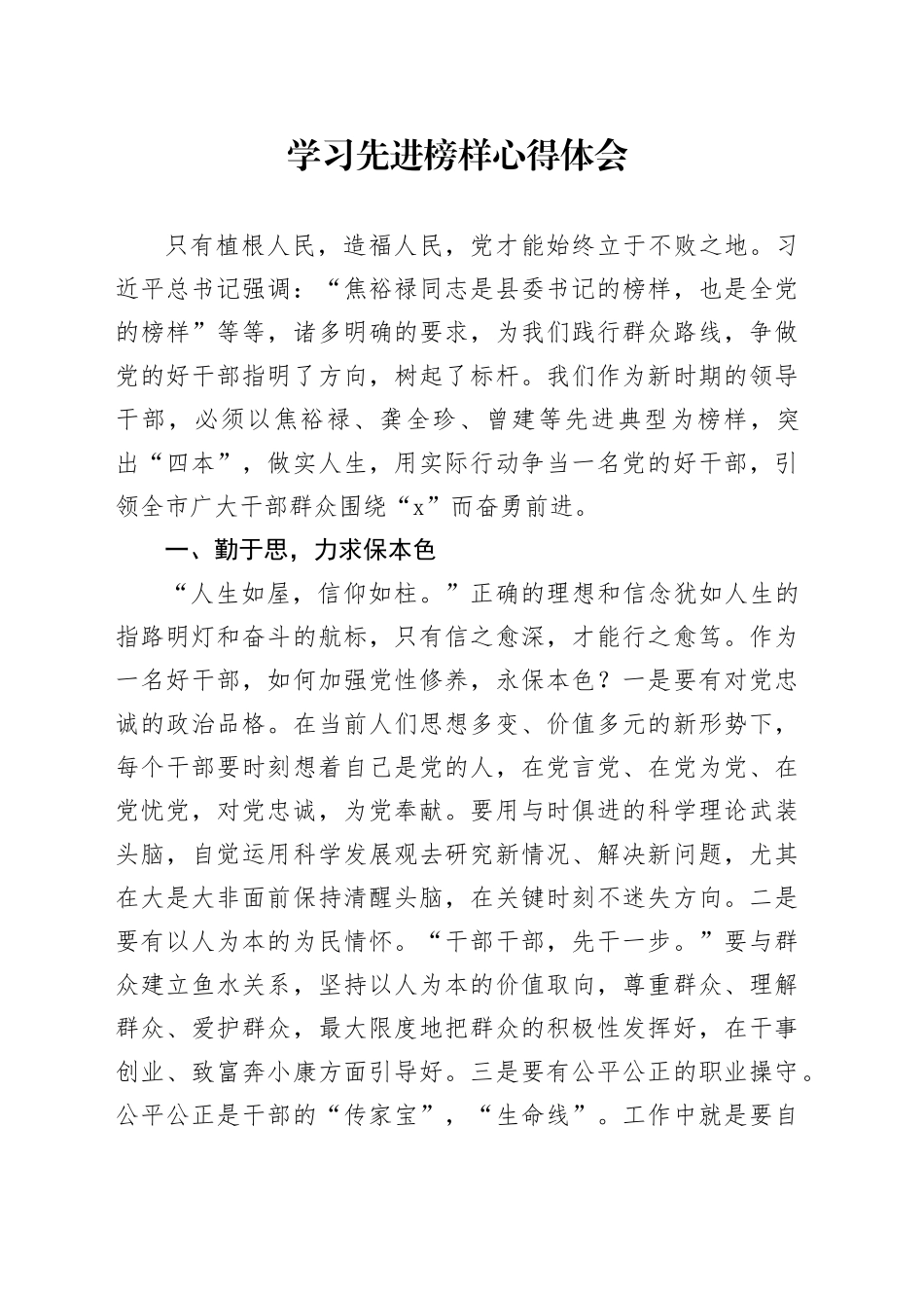 学习先进榜样心得体会_第1页