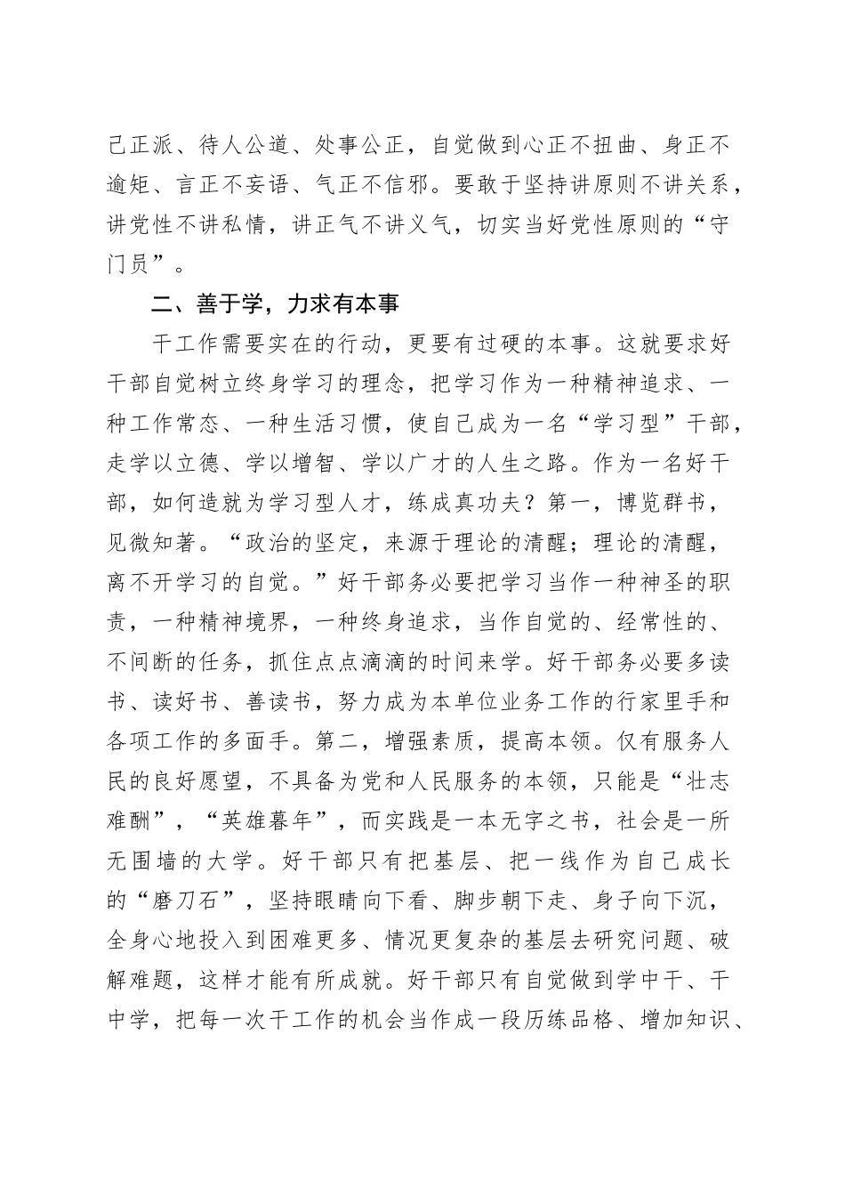 学习先进榜样心得体会_第2页