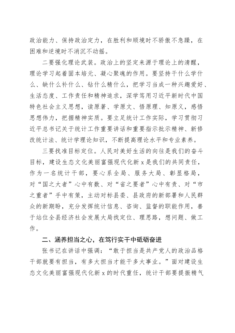 学习县委书记在县2025年春季学期科级干部暨中青年干部培训班开班式上讲话的感悟_第2页