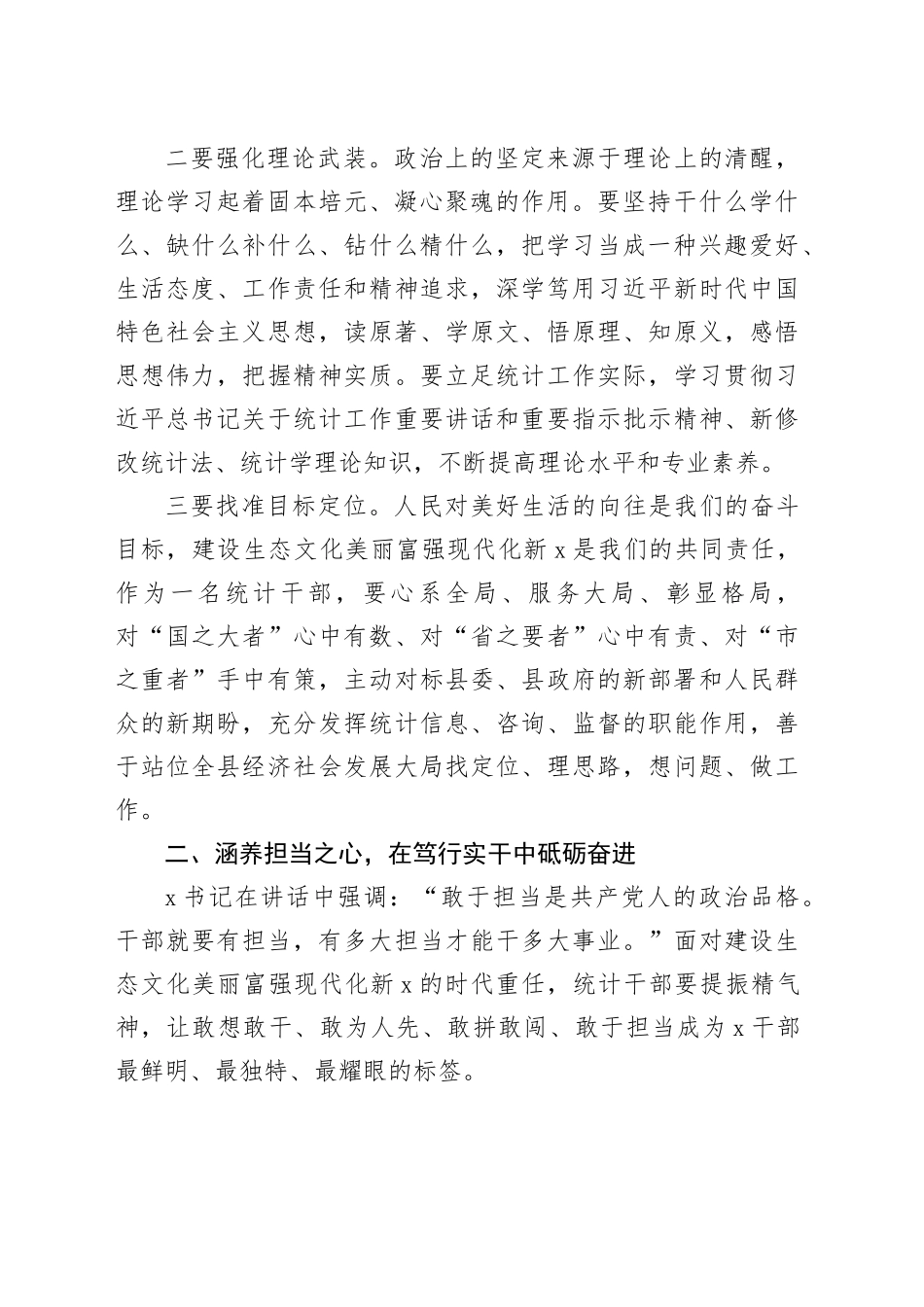 学习县委书记在县2025年春季学期科级干部暨中青年干部培训班开班式上讲话的心得体会_第2页