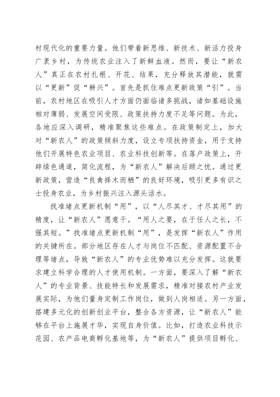 学习乡村全面振兴规划（2024—2027年）心得体会合集（9篇）_第2页