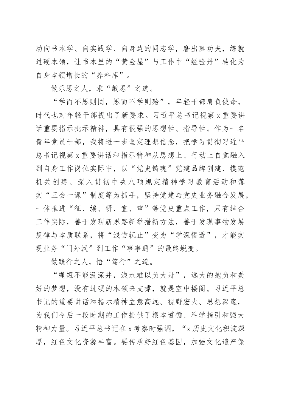 学习心得：淬炼党性修养锤炼过硬本领_第2页