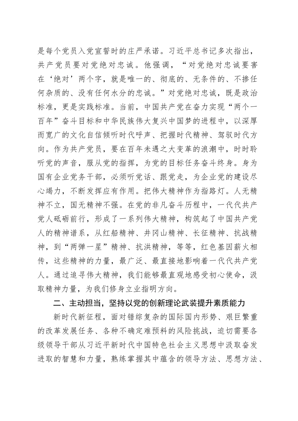学习心得：坚定信念担当作为为企业高质量发展贡献力量_第2页