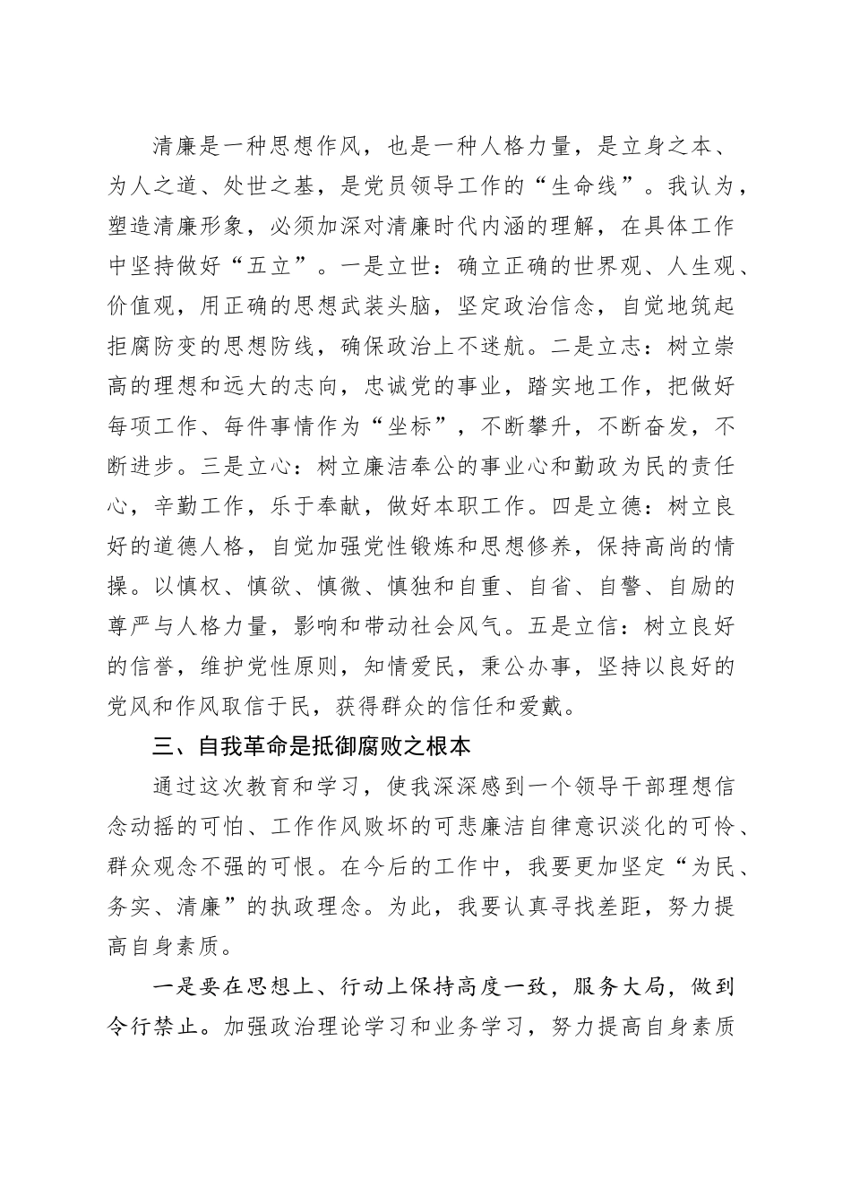 学习心得体会：以案促改，警钟长鸣_第2页