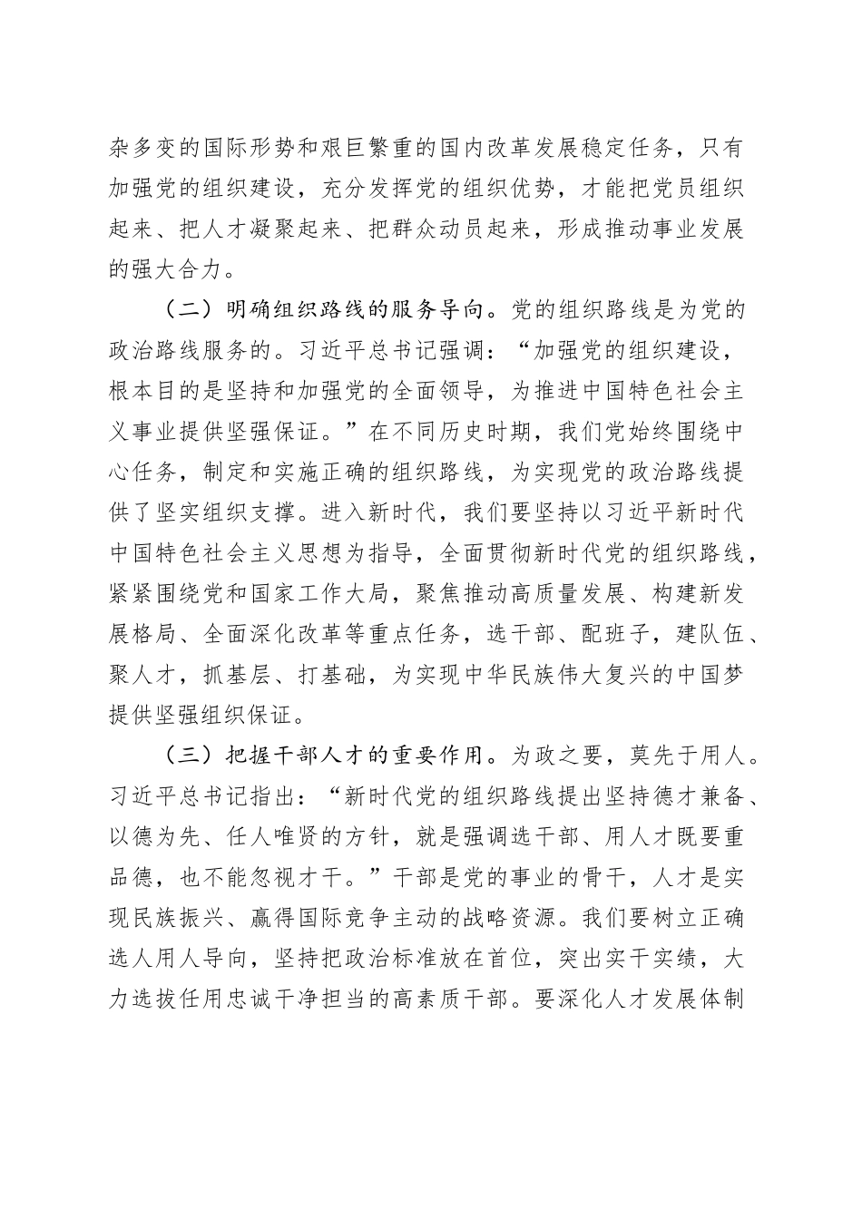 学习研讨材料：加强自身建设，提高履职能力和水平_第2页