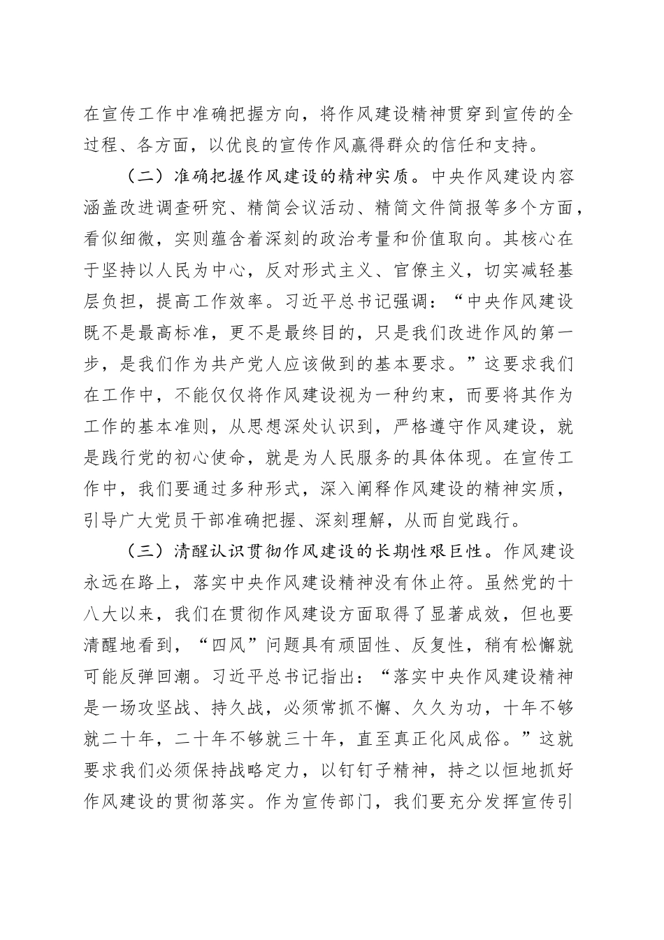 学习研讨发言：坚守作风建设，共筑宣传新篇_第2页