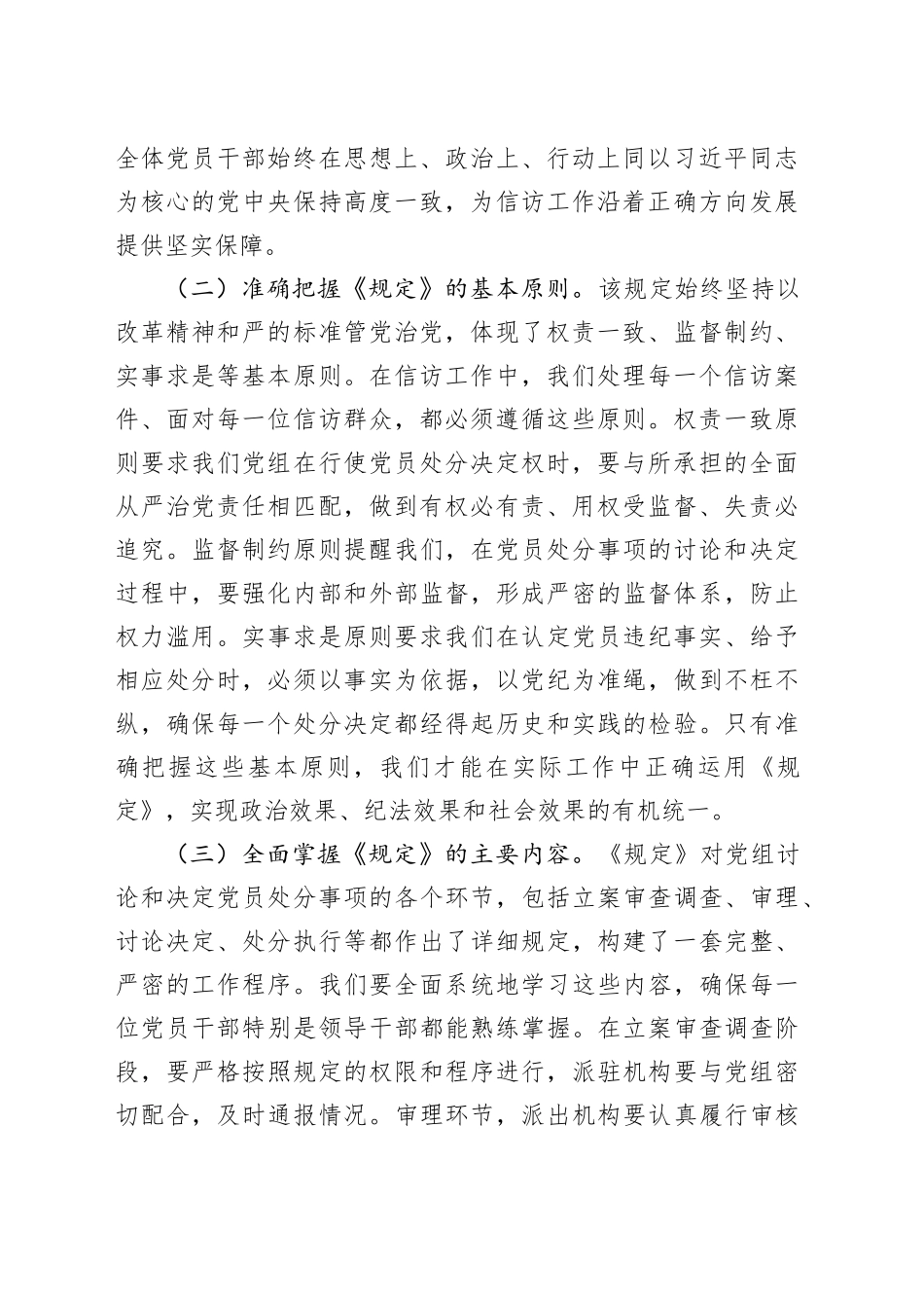 学习研讨发言：强化程序规定落实，筑牢信访廉政防线_第2页