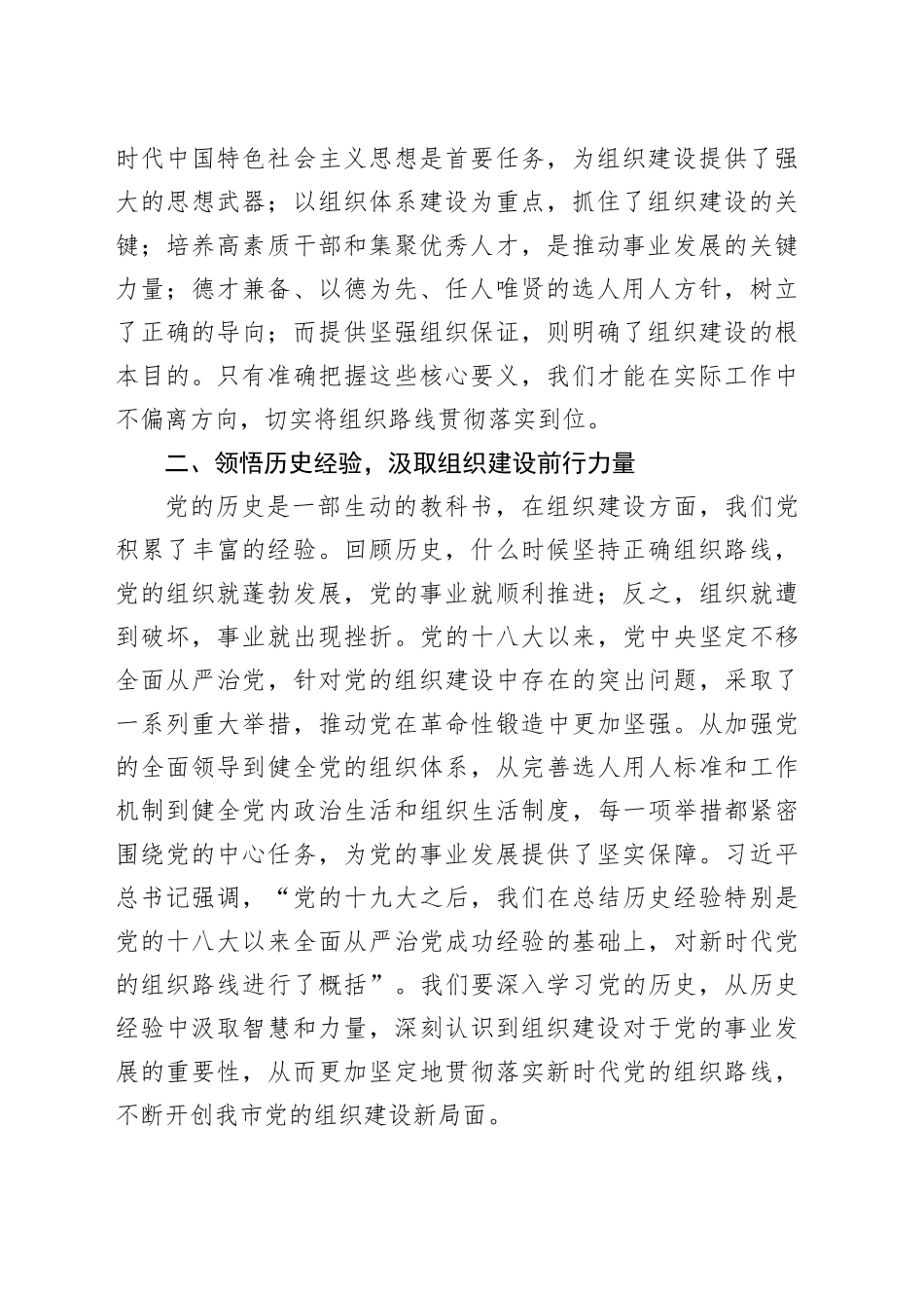 学习研讨发言：深悟要义，明晰组织路线新导向_第2页