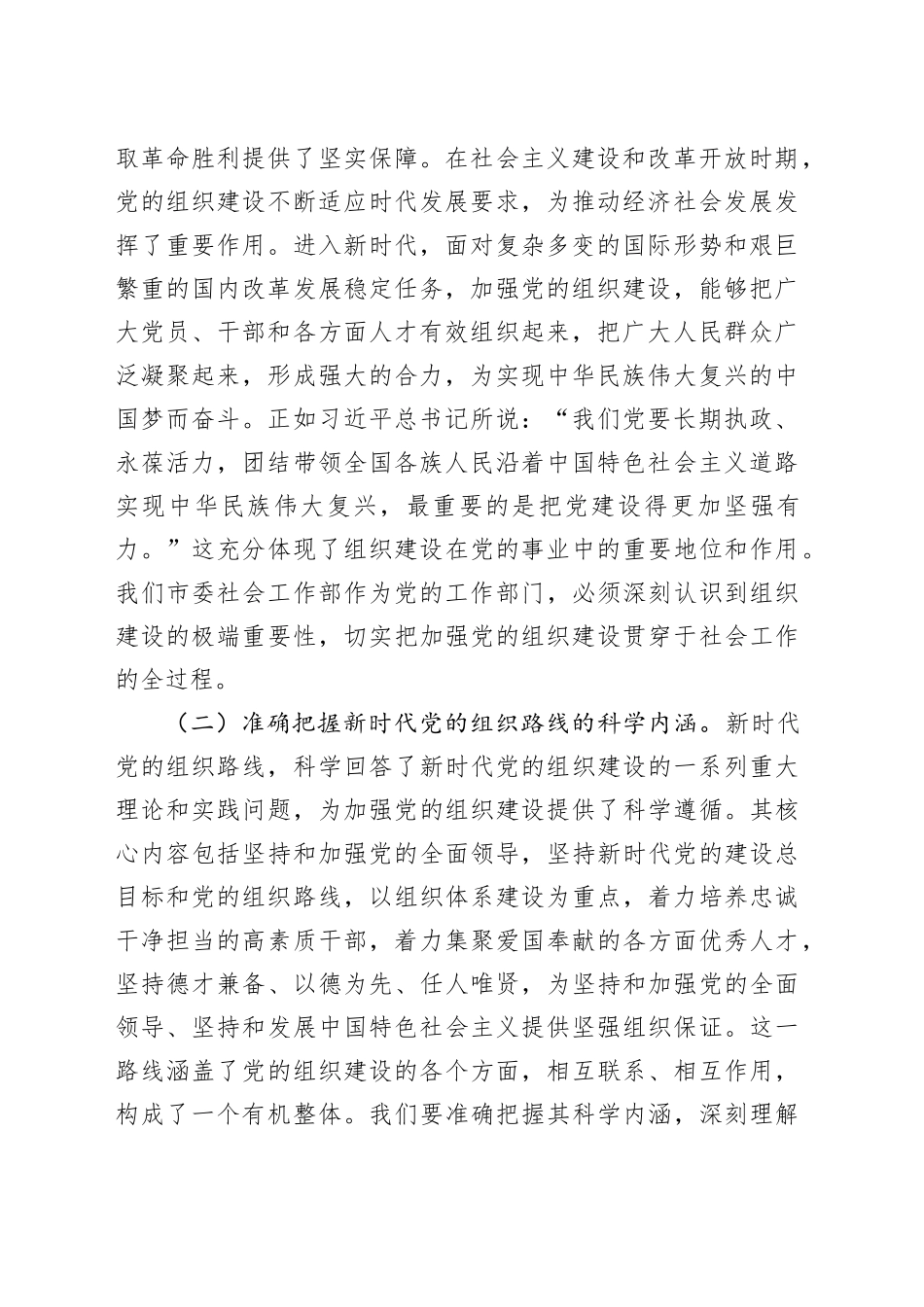 学习研讨发言：以更加务实的作风推动社会工作高质量发展_第2页