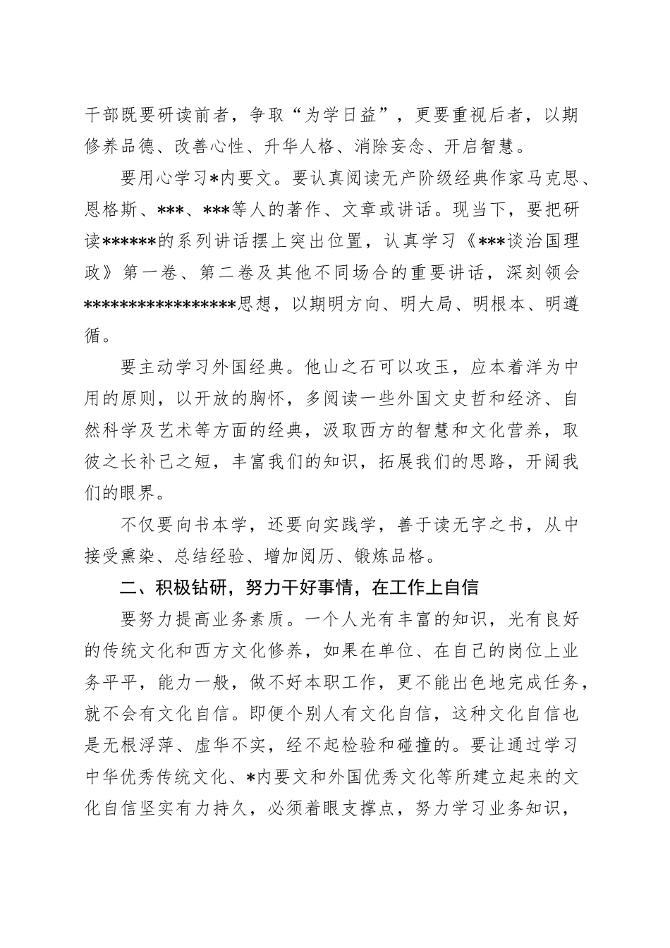 学习优秀传统文化心得体会_第2页