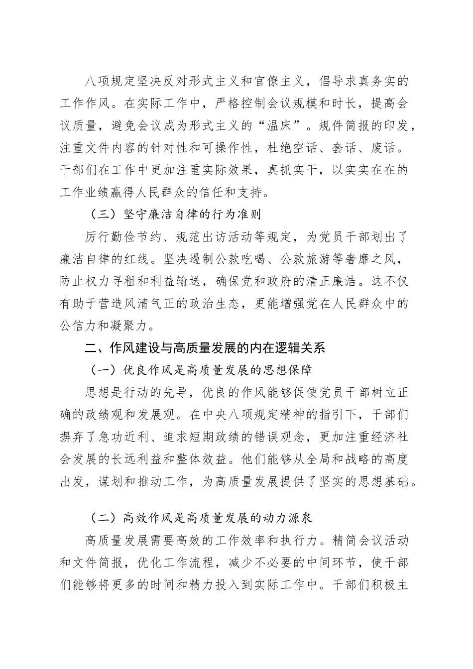 学习与实践：以作风建设推动高质量发展_第2页