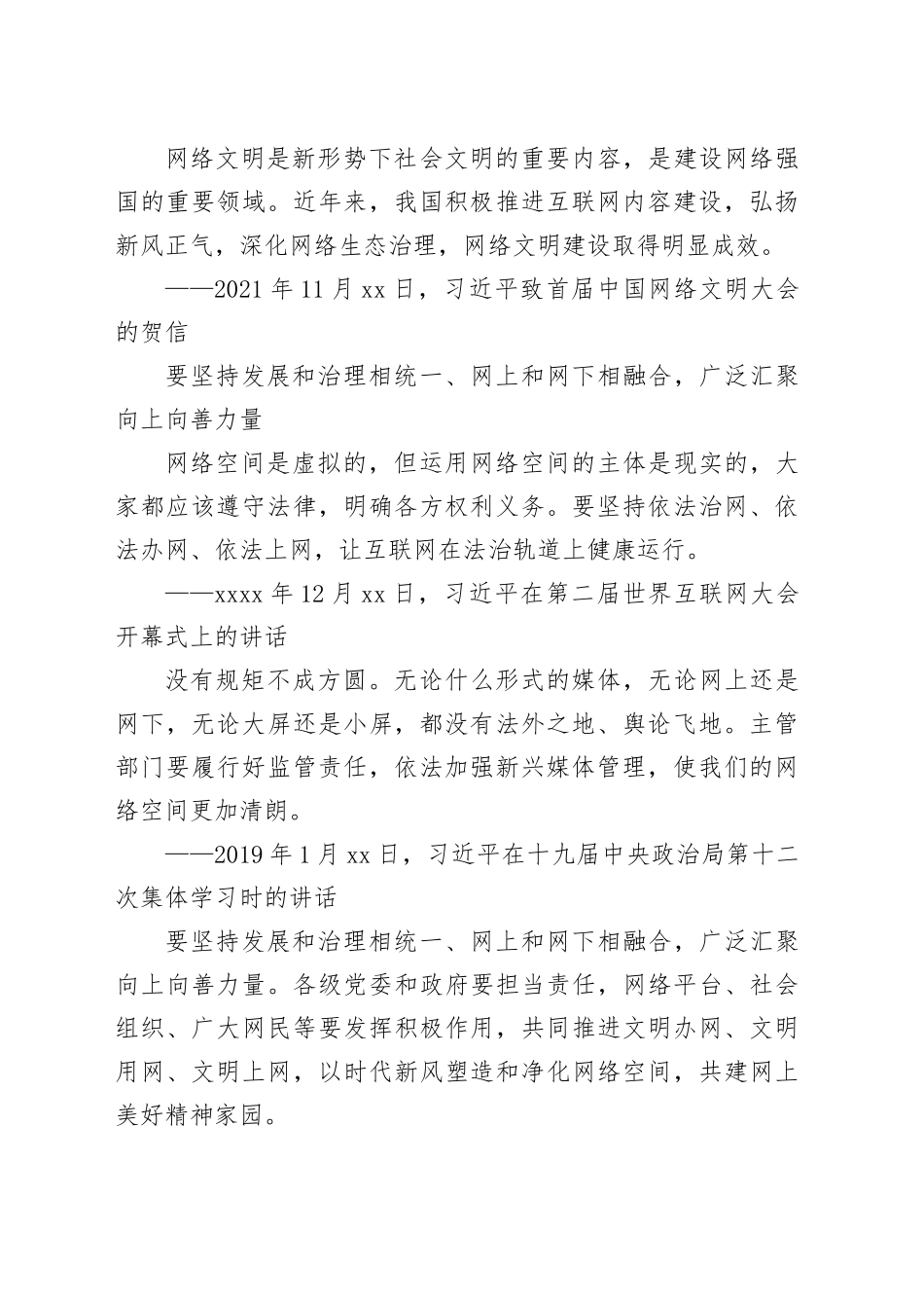 学习语｜共建网上美好精神家园_第2页