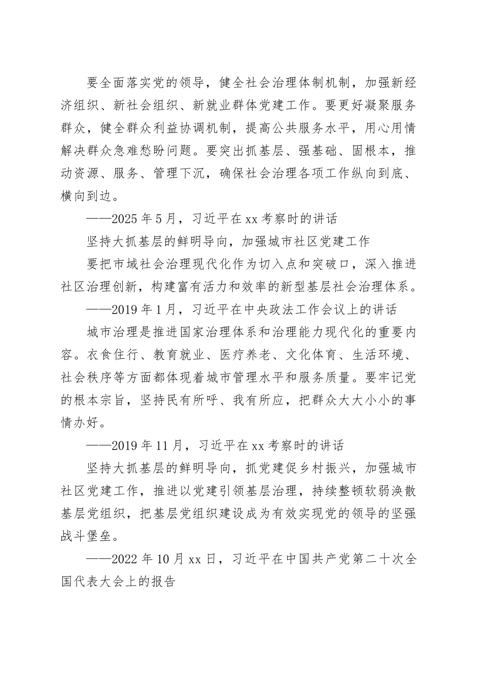 学习语｜加强党对城市工作的全面领导_第2页