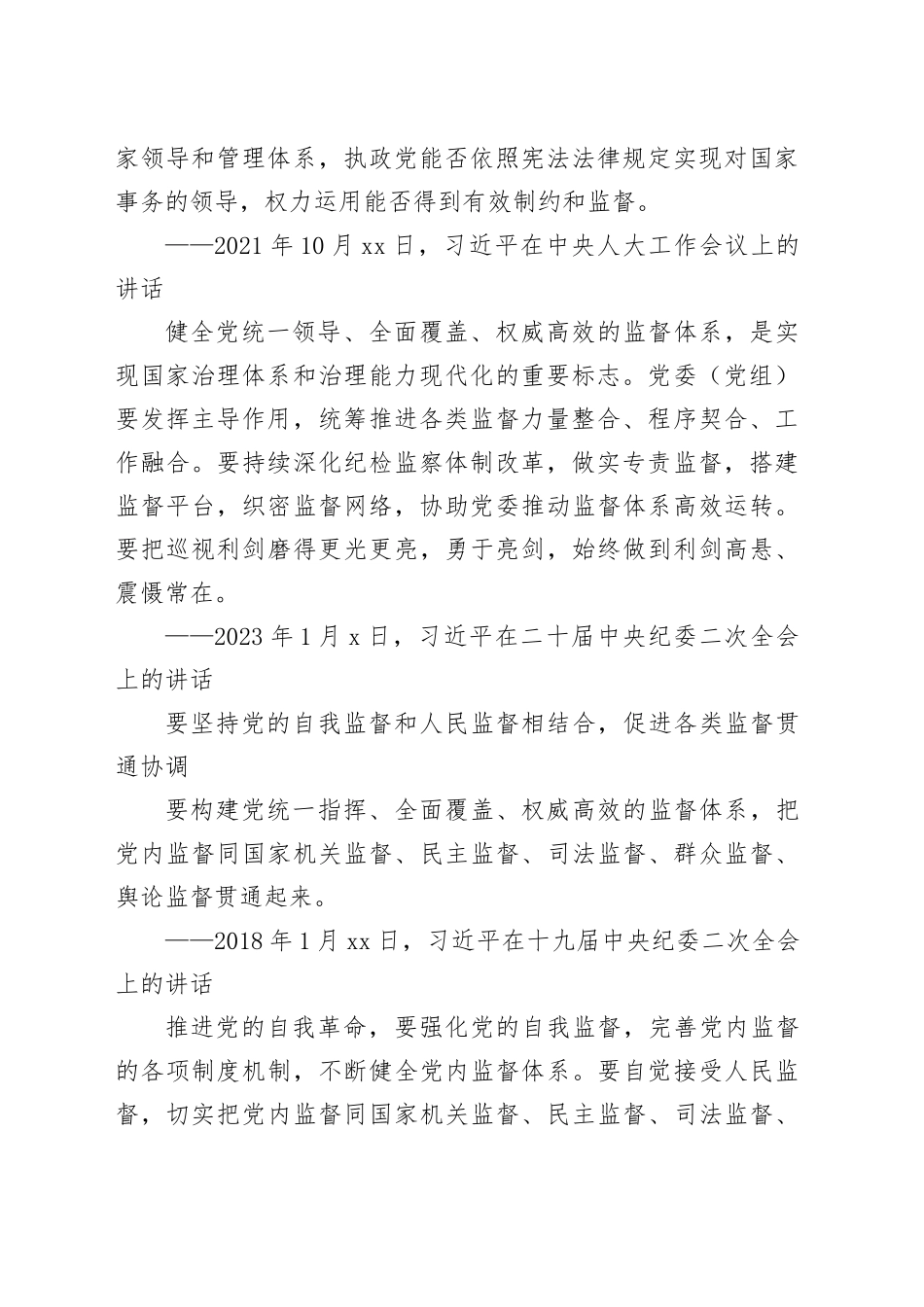 学习语｜强化全面从严治党主体责任和监督责任_第2页