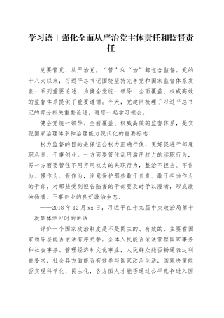 学习语｜强化全面从严治党主体责任和监督责任