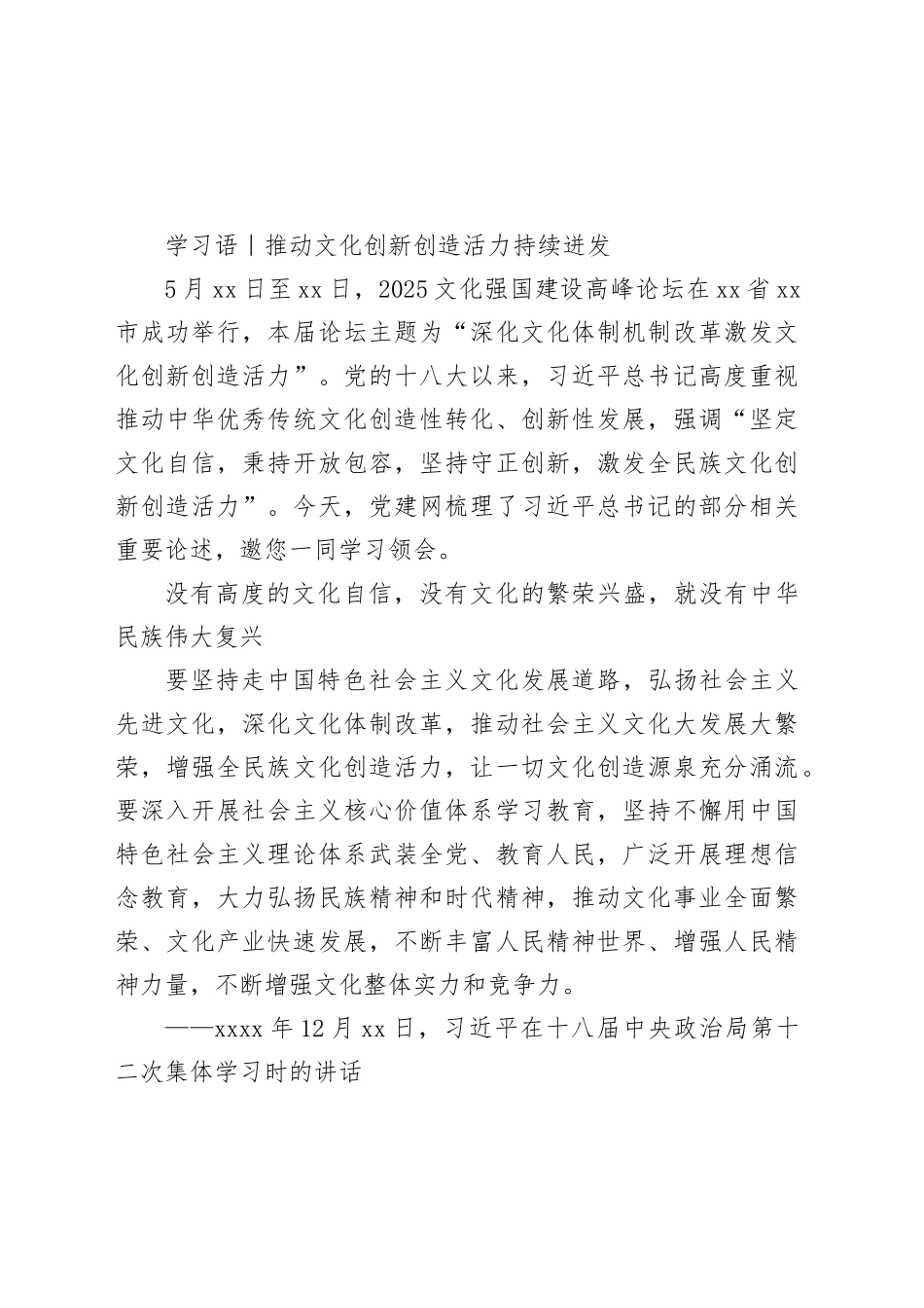 学习语｜推动文化创新创造活力持续迸发_第1页