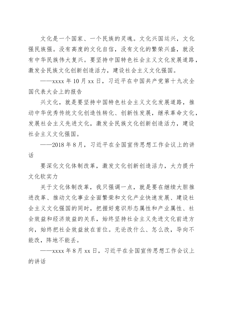 学习语｜推动文化创新创造活力持续迸发_第2页