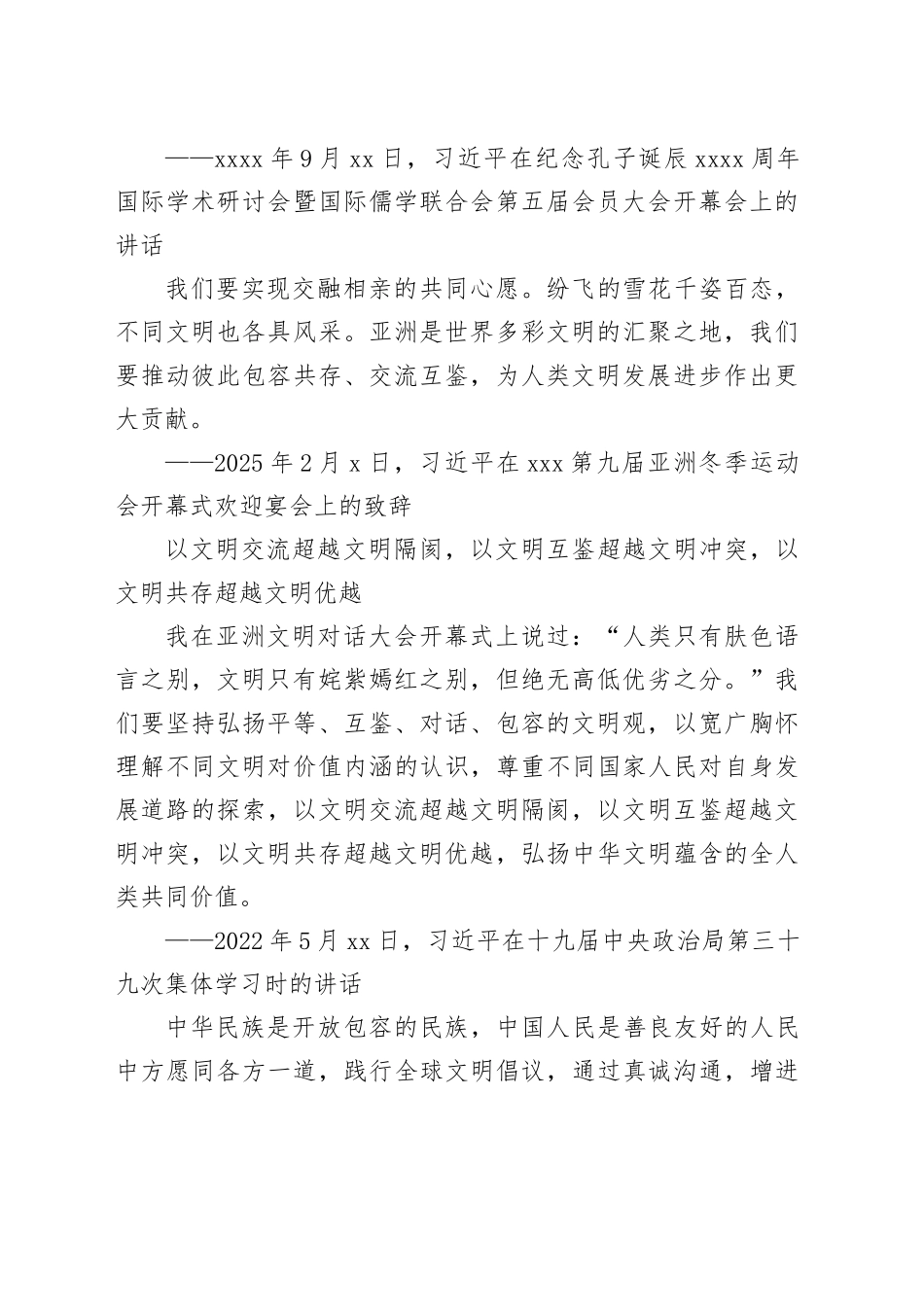 学习语｜文明因交流而多彩，文明因互鉴而丰富_第2页