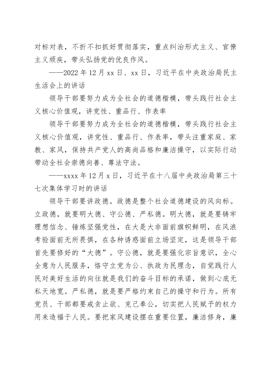 学习语｜以优良党风带动社风民风向上向善_第2页