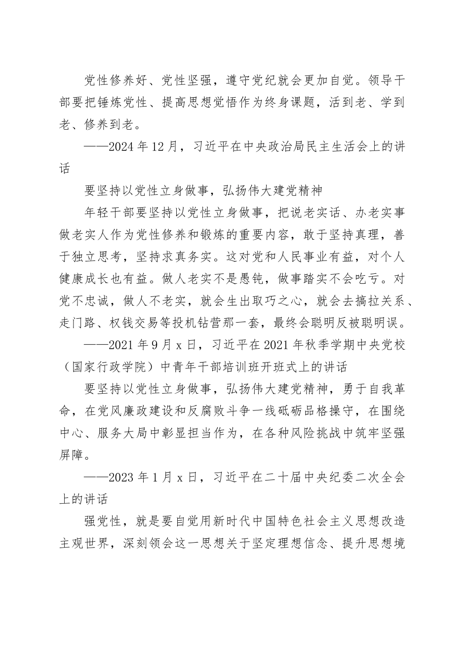 学习语丨党性就是最大的德_第2页