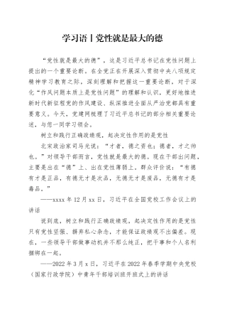 学习语丨党性就是最大的德