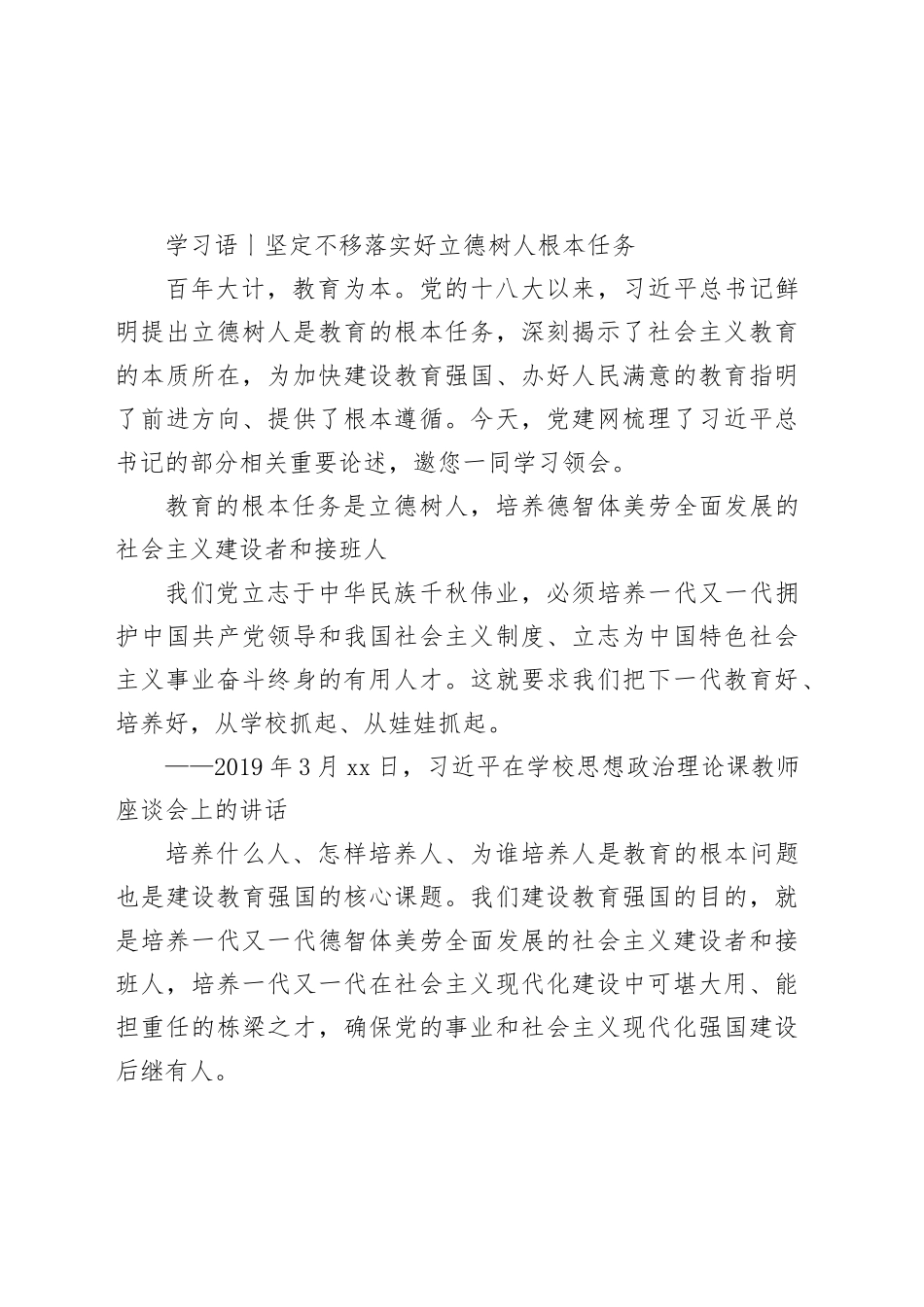 学习语丨坚定不移落实好立德树人根本任务_第1页