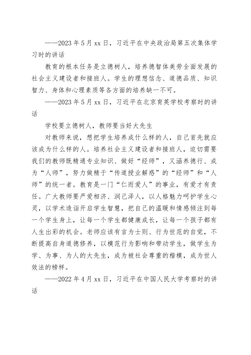 学习语丨坚定不移落实好立德树人根本任务_第2页