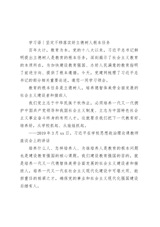 学习语丨坚定不移落实好立德树人根本任务