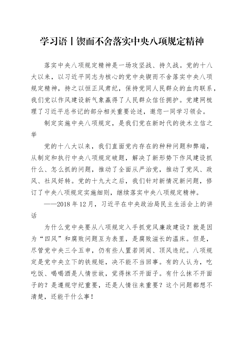 学习语丨锲而不舍落实中央八项规定精神_第1页