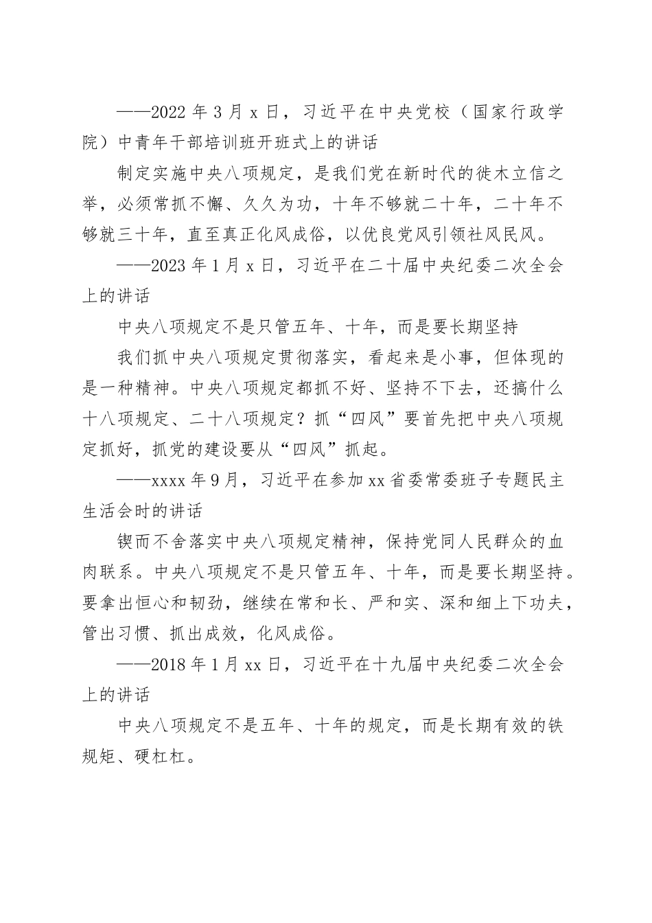 学习语丨锲而不舍落实中央八项规定精神_第2页