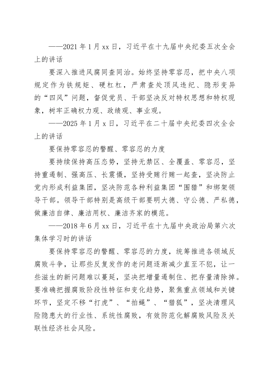 学习语丨深入推进风腐同查同治_第2页
