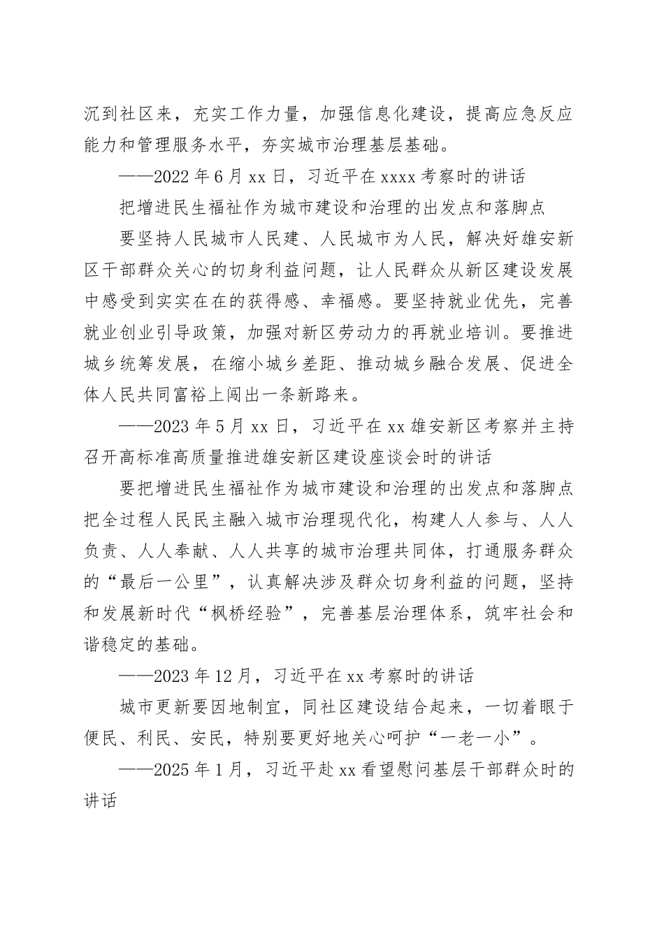 学习语-走出一条中国特色城市发展道路_第2页