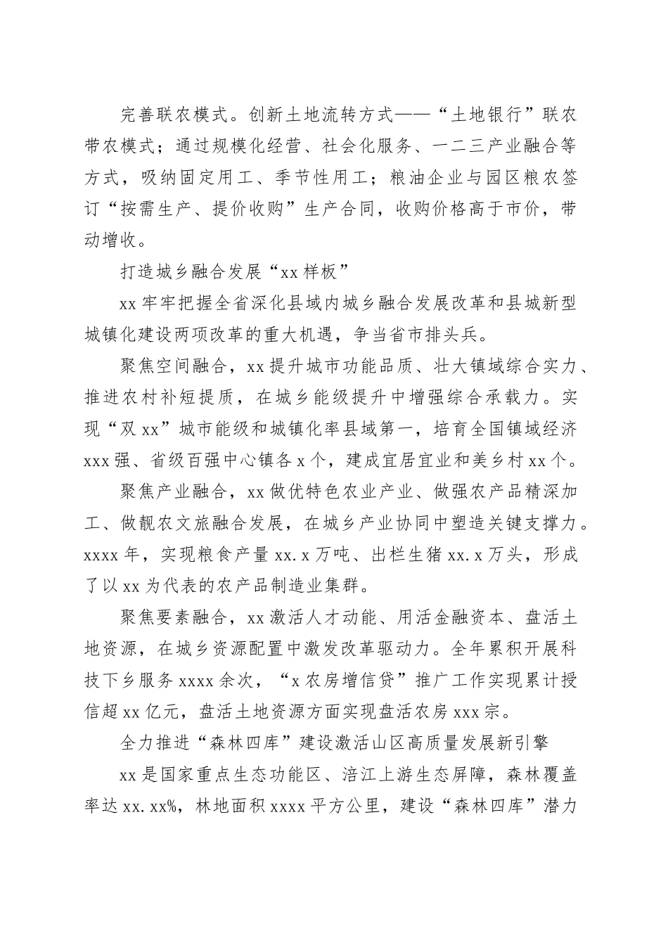 学习运用“千万工程”经验推进乡村全面振兴经验交流材料合集（7篇）_第2页