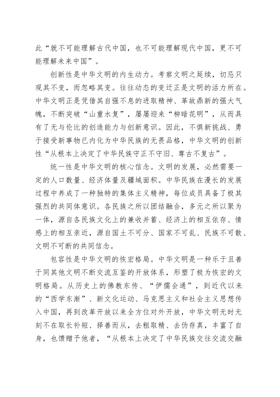 学习在文化传承发展座谈会上的讲话精神的心得体会_第2页