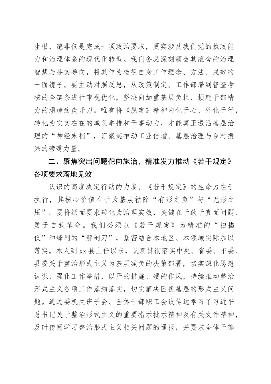 学习整治形式主义为基层减负若干规定心得体会合集（3篇）_第2页
