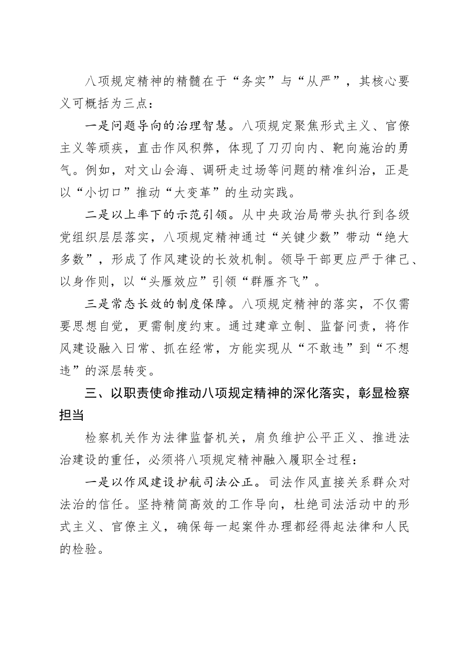 学习中央八项规定及其实施细则精神研讨材料_第2页