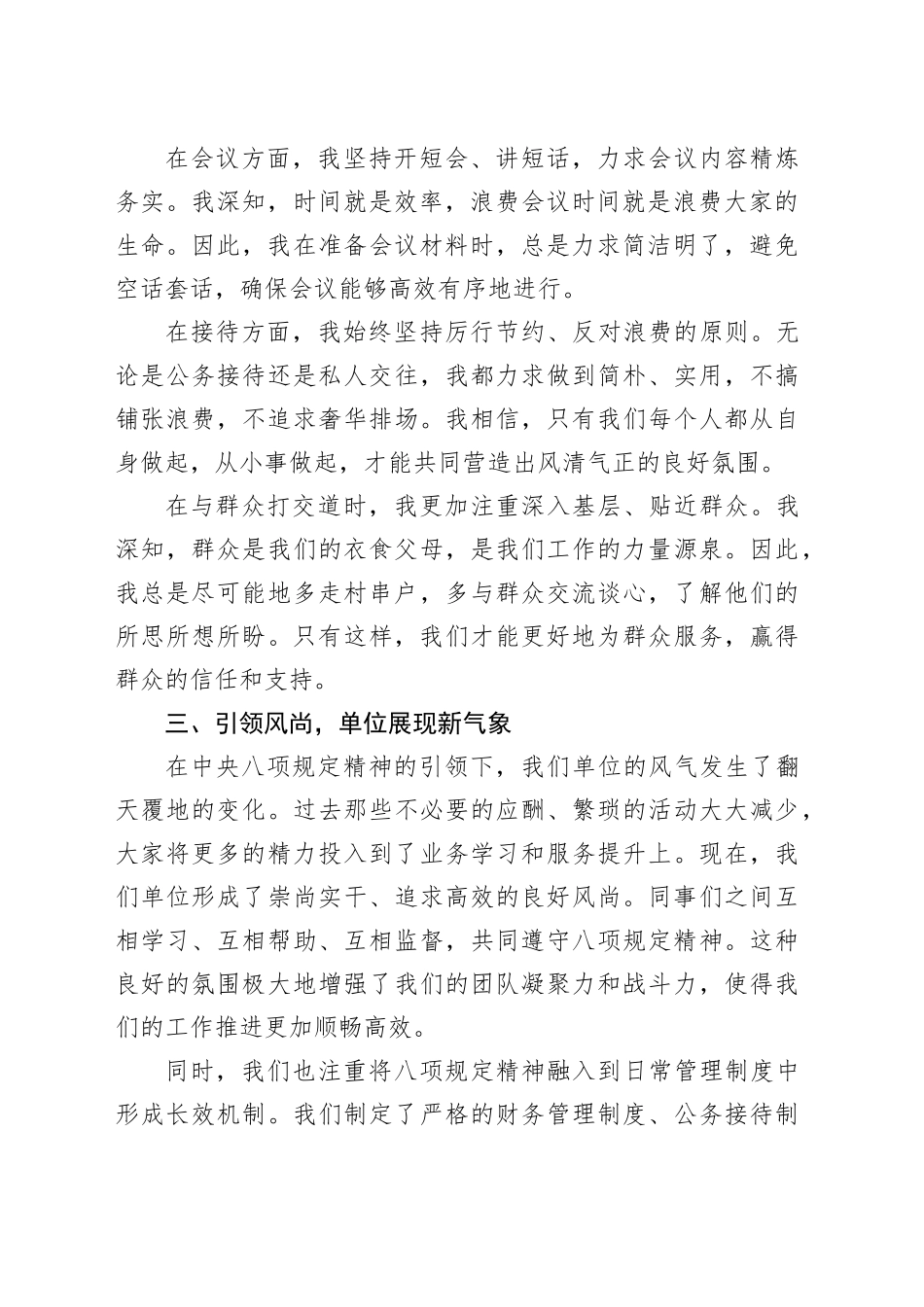 学习中央八项规定精神交流发言稿_第2页