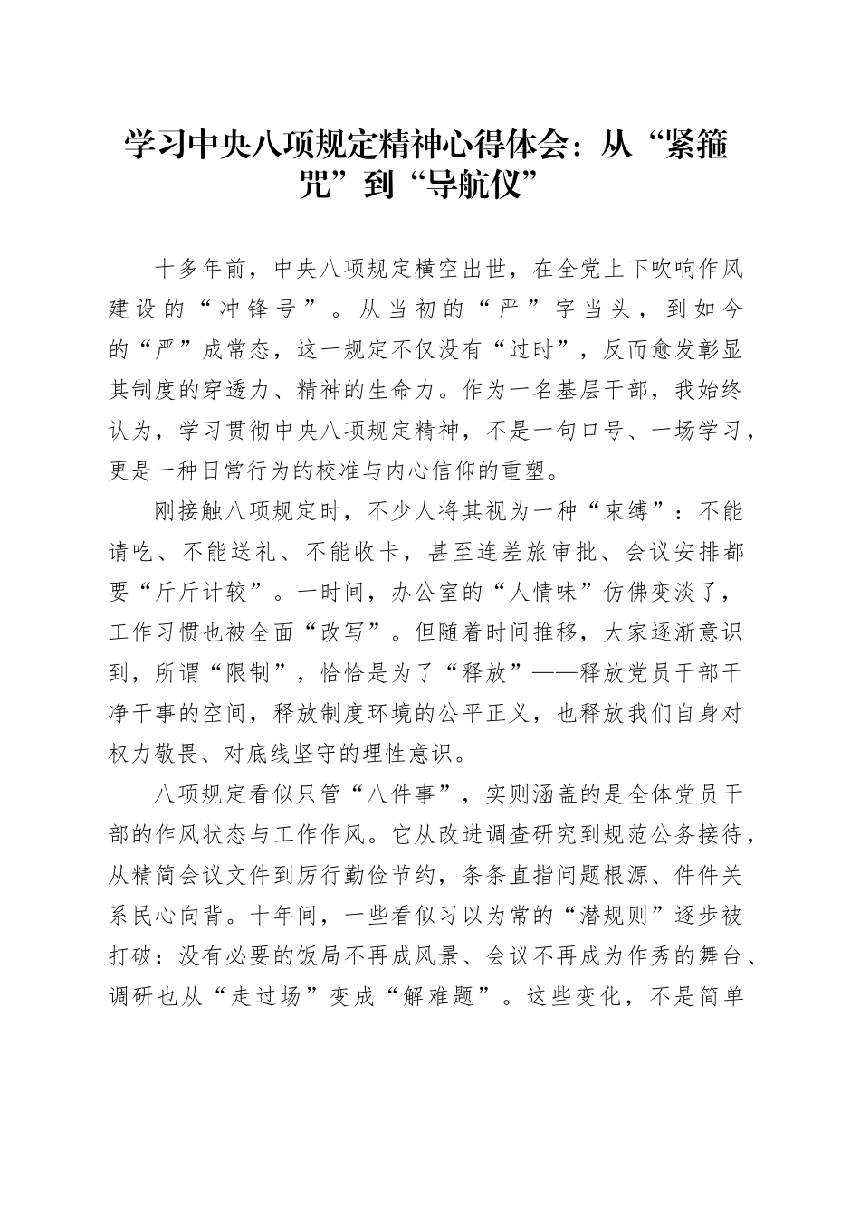 学习中央八项规定精神心得体会：从“紧箍咒”到“导航仪”_第1页