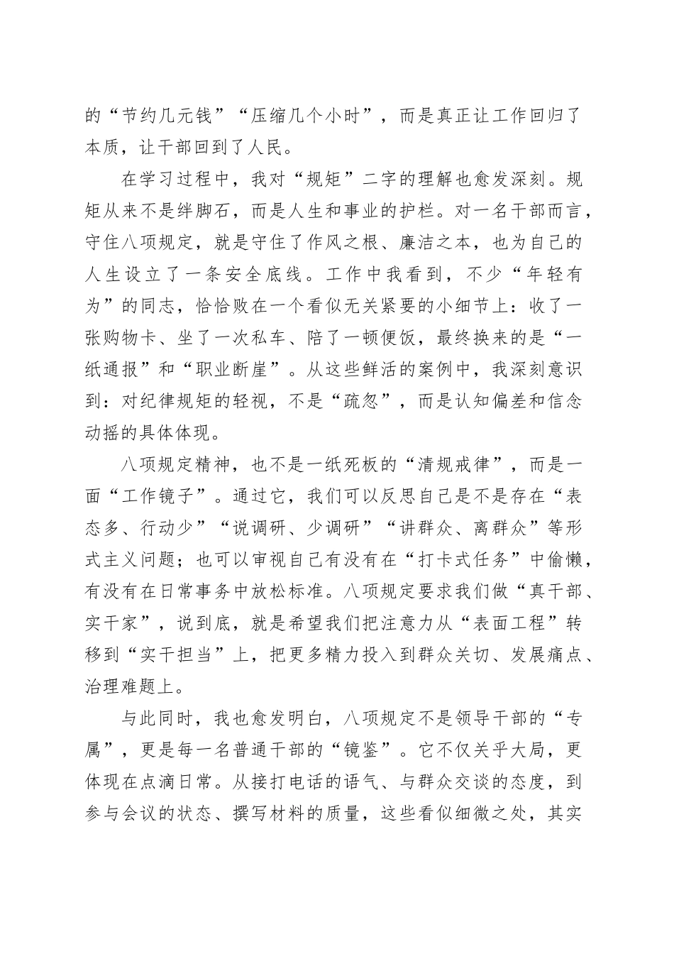 学习中央八项规定精神心得体会：从“紧箍咒”到“导航仪”_第2页