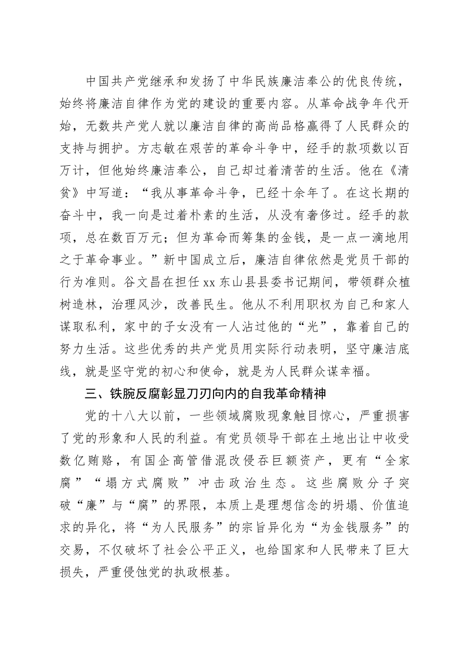 学习中央八项规定精神心得体会：厘清廉与腐的那道线_第2页